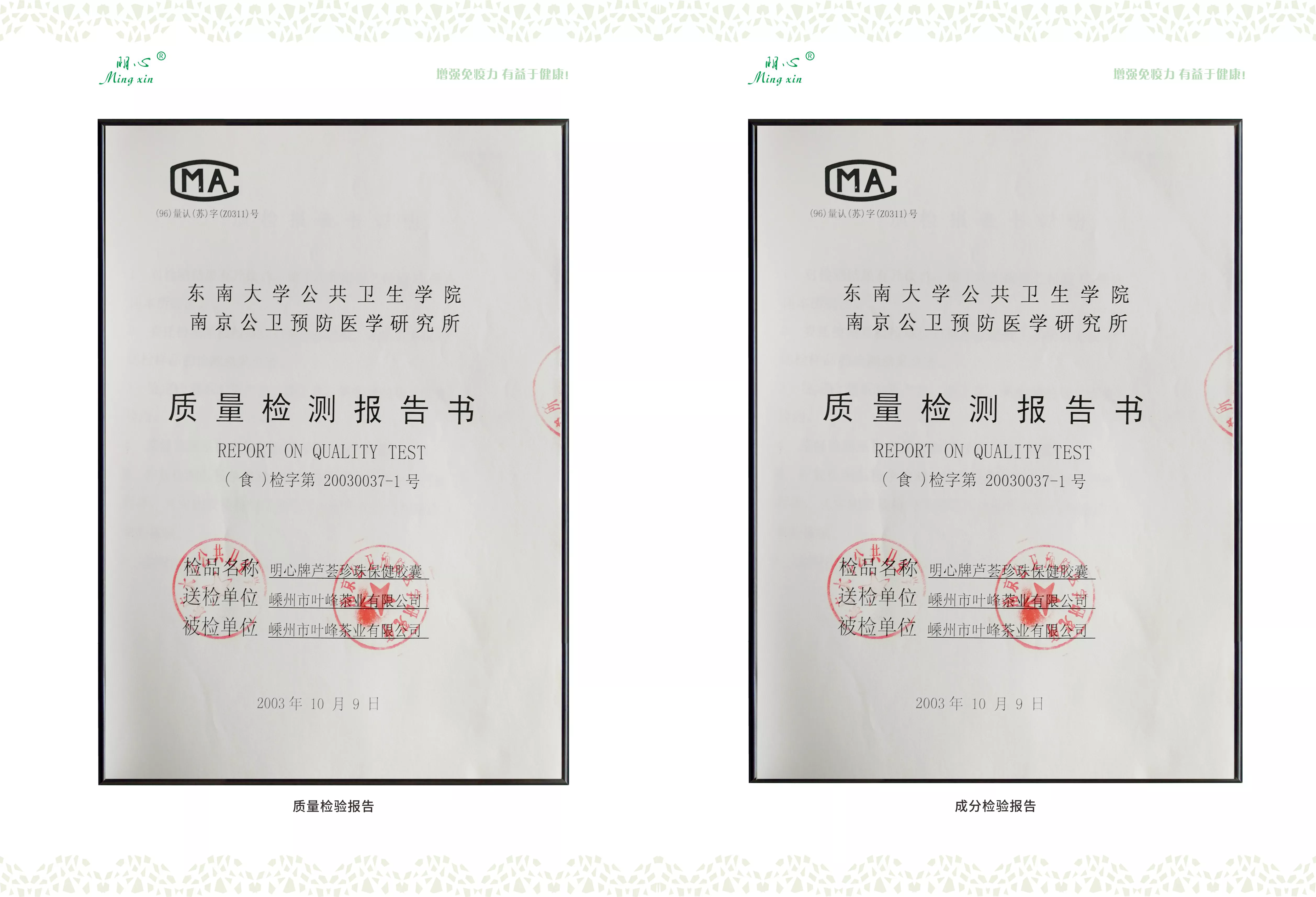 明心牌芦荟珍珠胶囊，由绿茶芦荟珍珠西洋参红花配伍而成，有助于增强免疫力功能，适用于免疫力低下者，国食健字G20041232