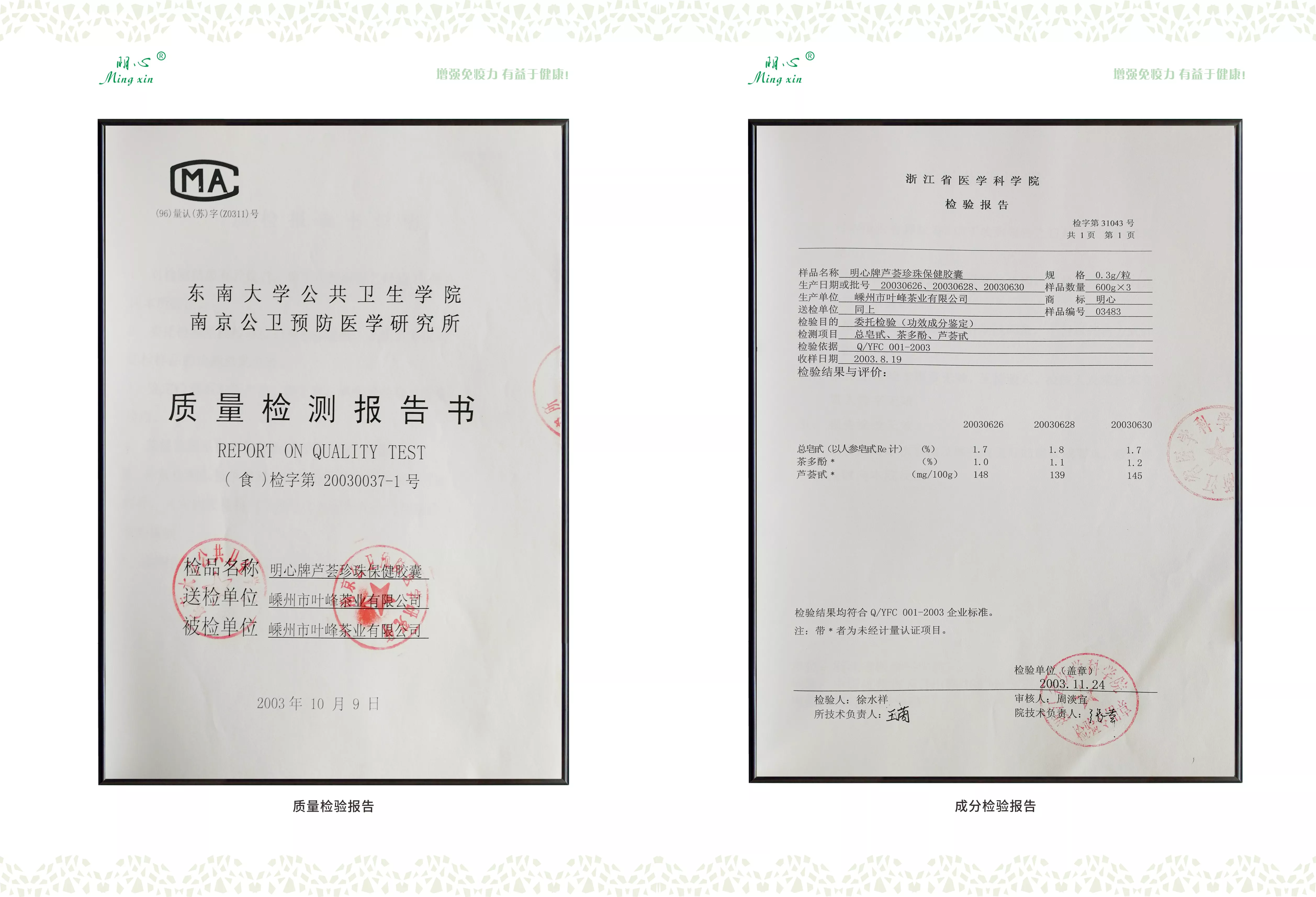 明心牌芦荟珍珠胶囊，由绿茶芦荟珍珠西洋参红花配伍而成，有助于增强免疫力功能，适用于免疫力低下者，国食健字G20041232